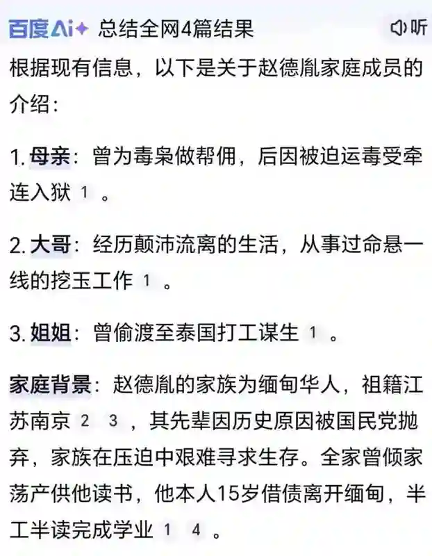 赵丽颖你糊涂啊！绯闻男友赵德胤经历太离奇，妈妈哥哥都坐过牢