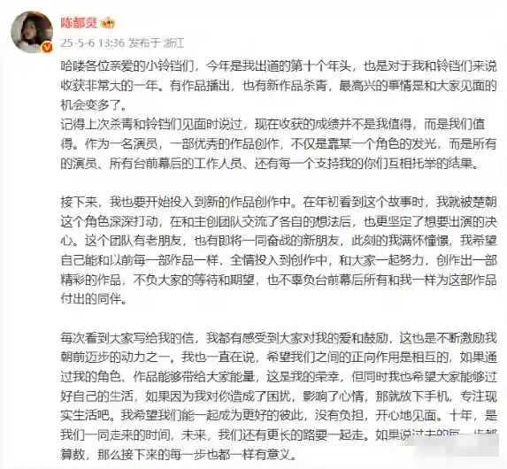 陈都灵发文袒露心声，暖心回应粉丝：如果我对你造成困扰，那就专注现实生活吧