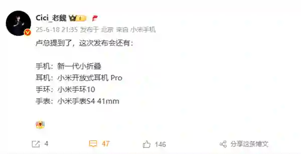 小米6月新品大爆发！YU7、手机、平板、AI眼镜、手环等全家桶来了