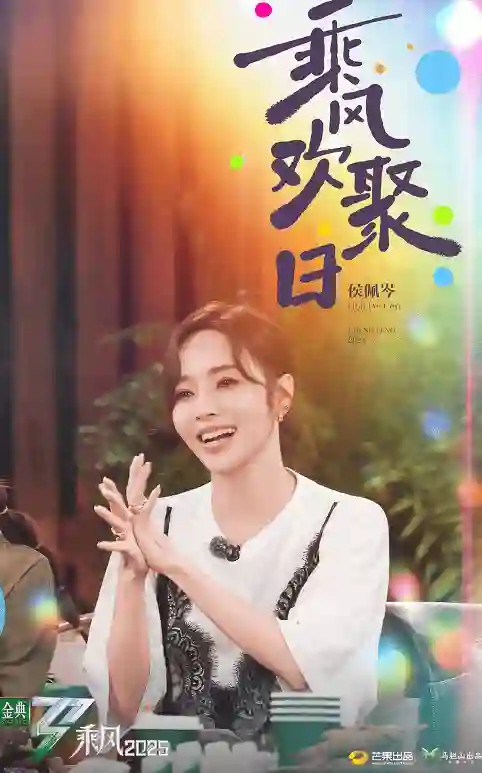 侯佩岑发文告别“<em>浪姐</em>”：满是依依不舍的深情