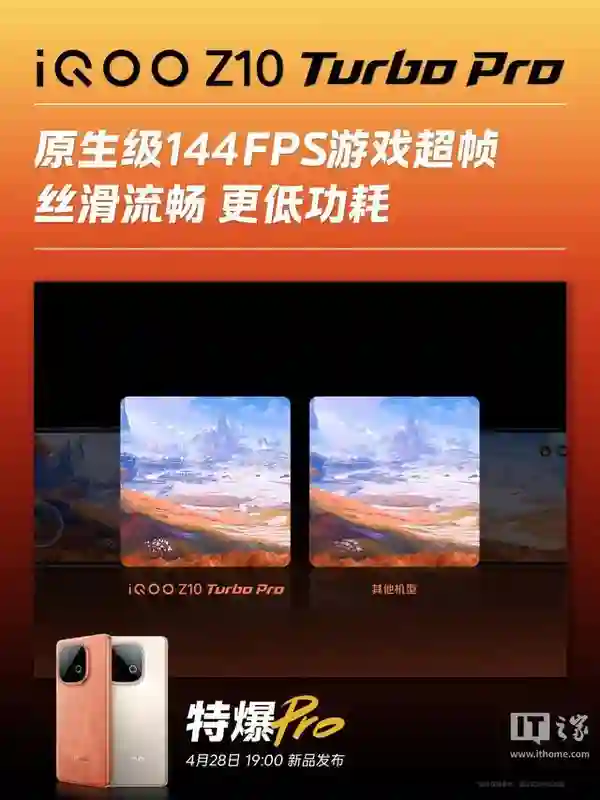 iQOO Z10 Turbo Pro手机搭载LPDDR5X Ultra+UFS 4.1组合