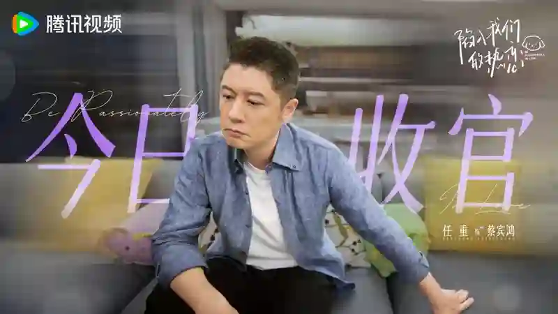 《陷入我们的热恋》今日收官 “路取通栀”纯爱奔赴解锁高甜求婚