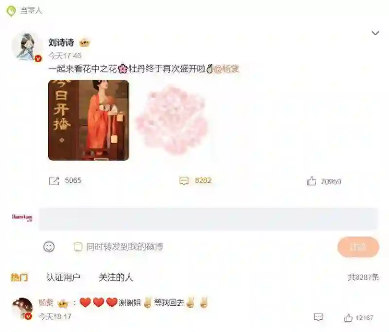 杨紫回应刘诗诗，甜蜜互动引热议，网友纷纷打call