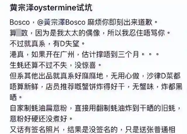 黄宗泽餐厅被喷