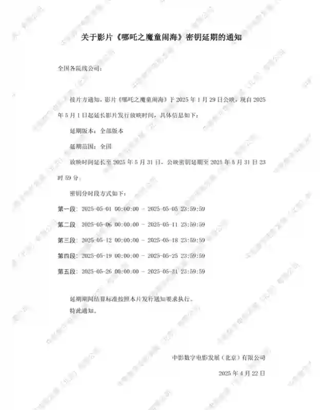 《<em>哪吒2</em>》延长上映至5月31日，已突破157亿票房