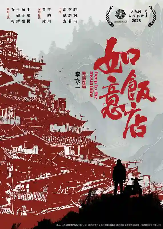 欢喜传媒携手张艺谋打造《满江红2》，多部重磅影片2025年上映在即