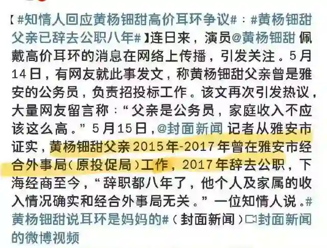 事态升级！官媒问责黄爸原单位调查草率，网友曝黄妈才是背后大佬