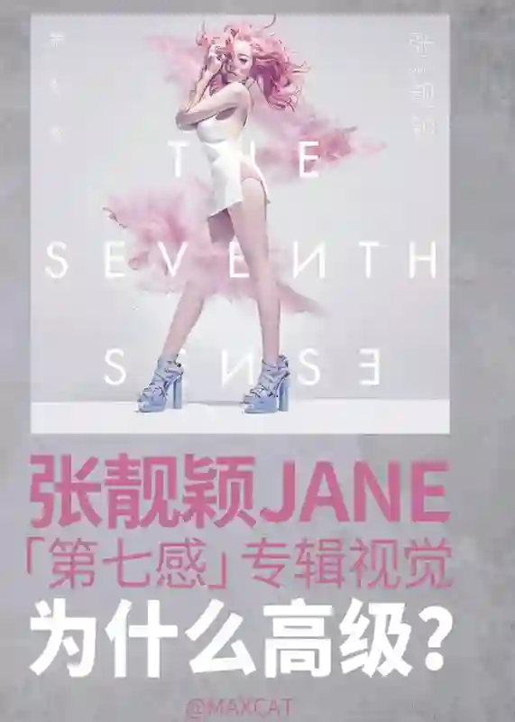 张靓颖古早专辑造型被扒！粉发渔网袜高开叉，比《九万字》更大胆