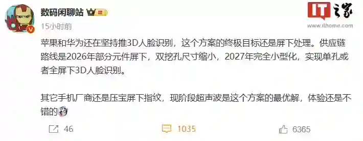 真全面屏新突破，国产屏下3D人脸识别被曝实验室进版测试