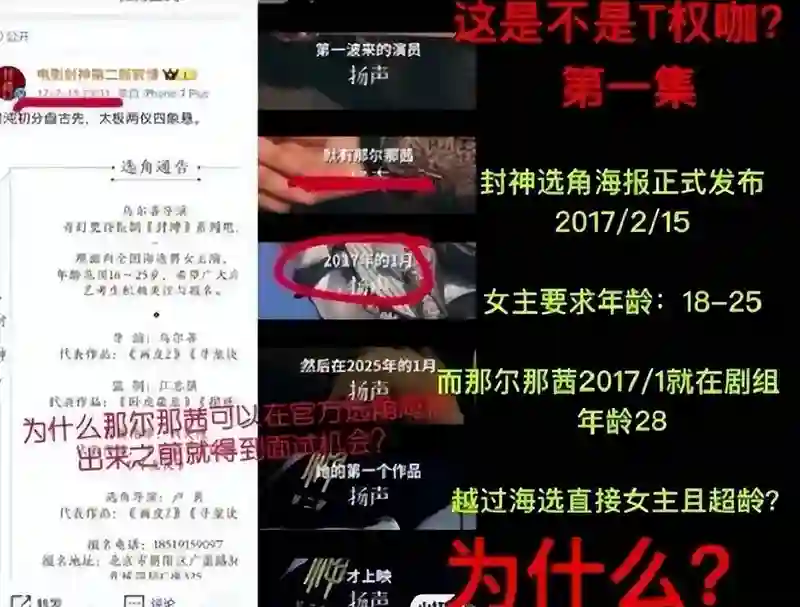《封神》女主曝大瓜，事件走向越来越奇怪，家庭被扒网友呼吁封杀