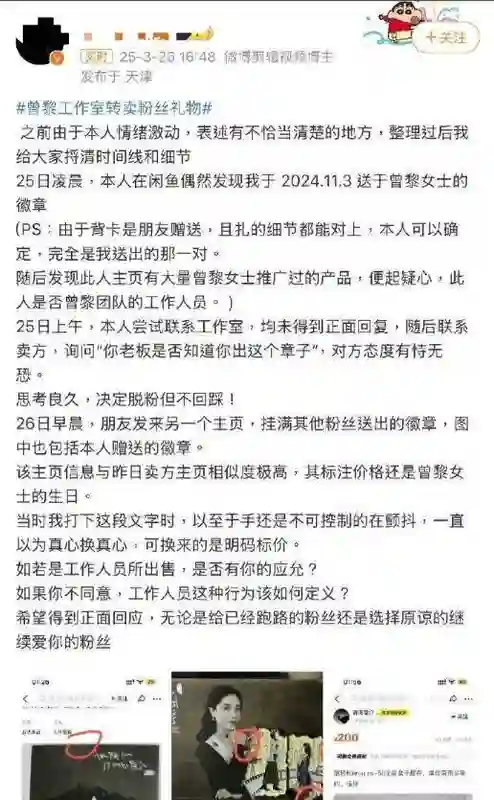 卖粉丝礼物，反要粉丝道歉？曾黎现身回应，网友：不火是有原因的