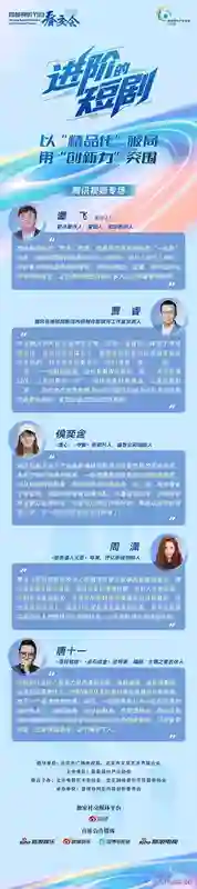 2025春交会短剧嗨创日：以创新为刃，腾讯视频以精品力突围