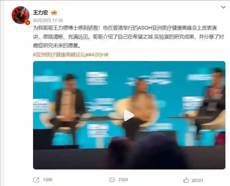 王力宏发文<em>支持</em>哥哥王力德：演讲中思路清晰，尽显远见卓识